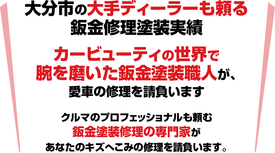 信頼の鈑金塗装工場です